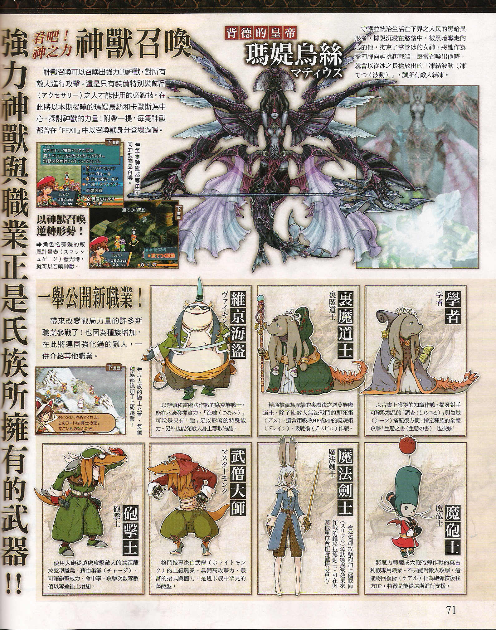 Final Fantasy Tactics A2 en images