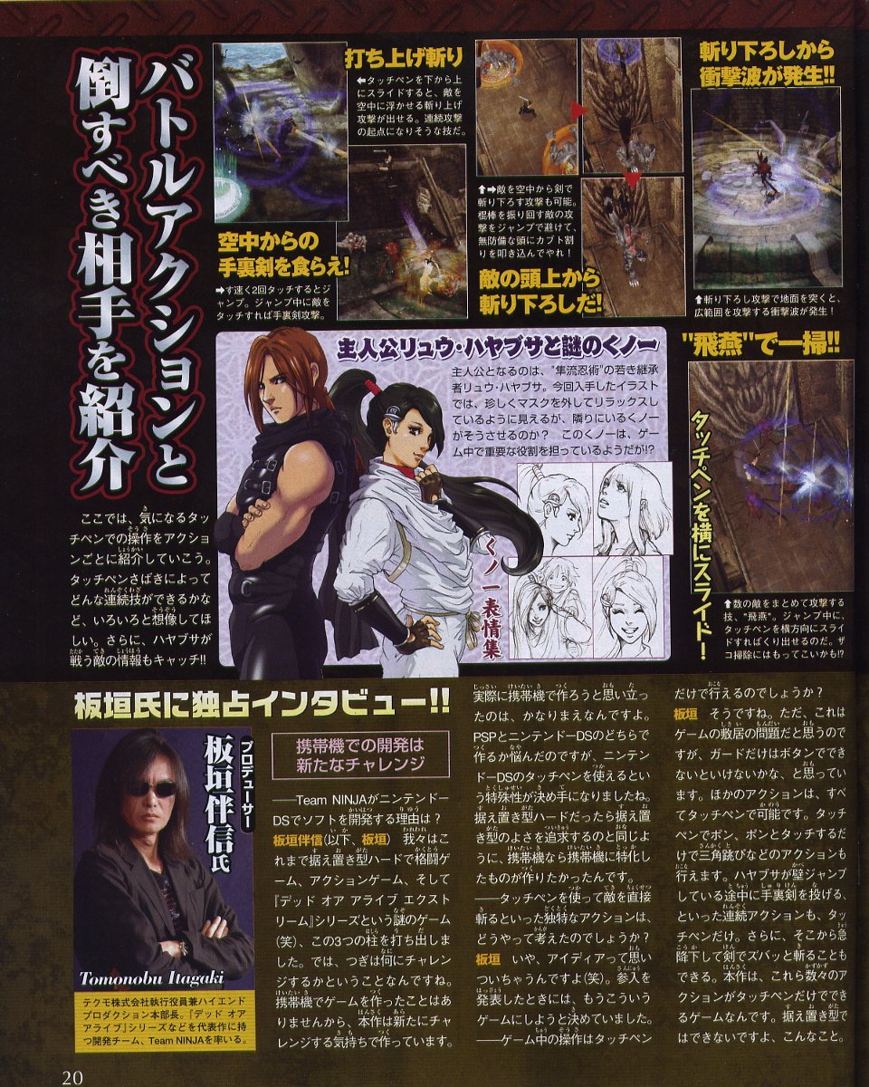 Ninja Gaiden sur Nintendo DS