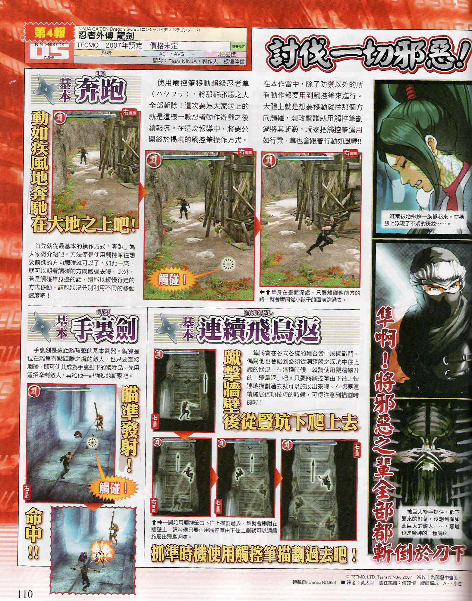 Ninja Gaiden DS à l'affiche