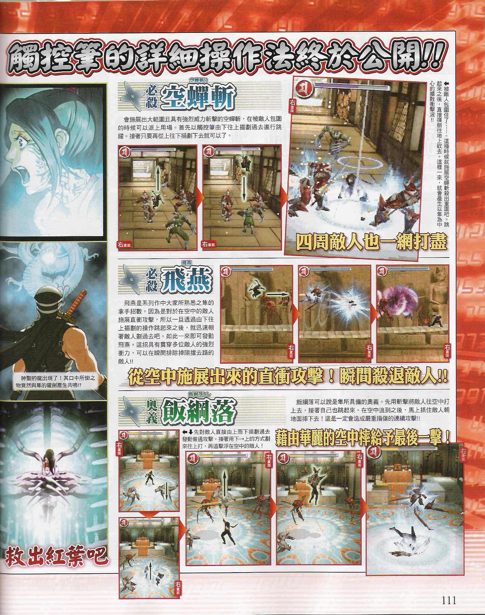 Ninja Gaiden DS à l'affiche
