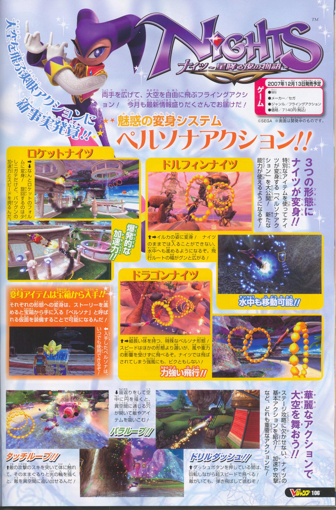 NiGHTS : Journey of Dreams en images