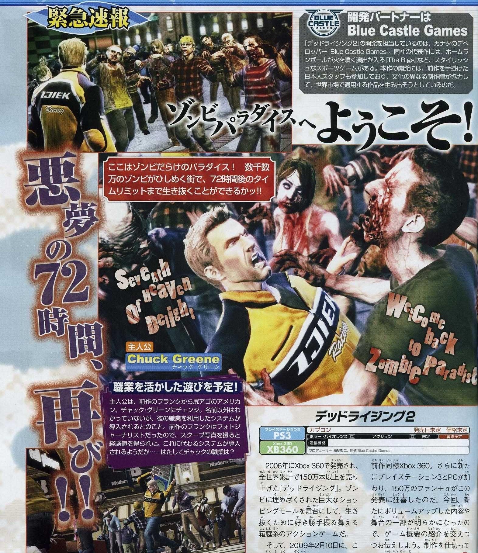 Dead Rising 2 fait une apparition
