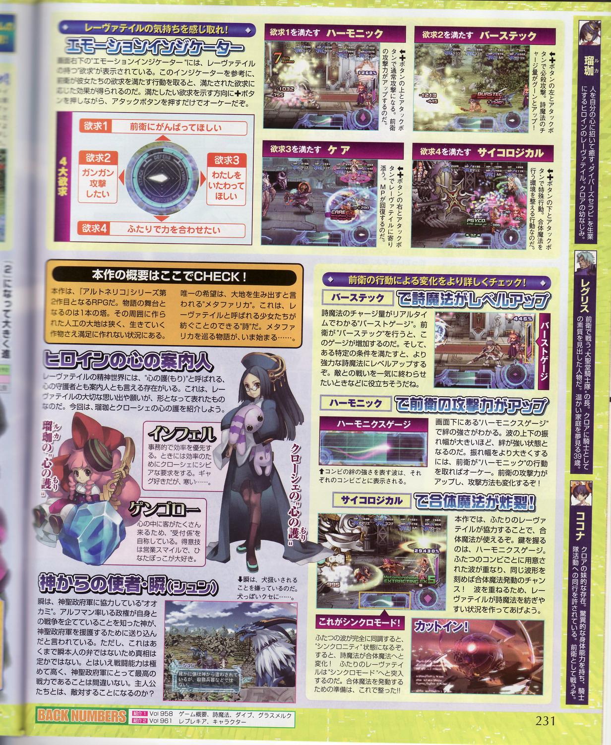 Ar tonelico 2 illustré