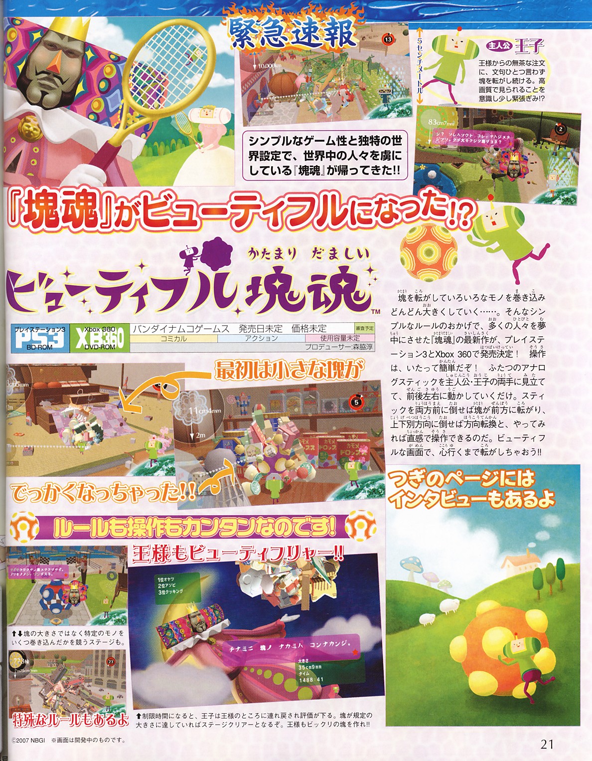 Beautiful Katamari Damacy annoncé