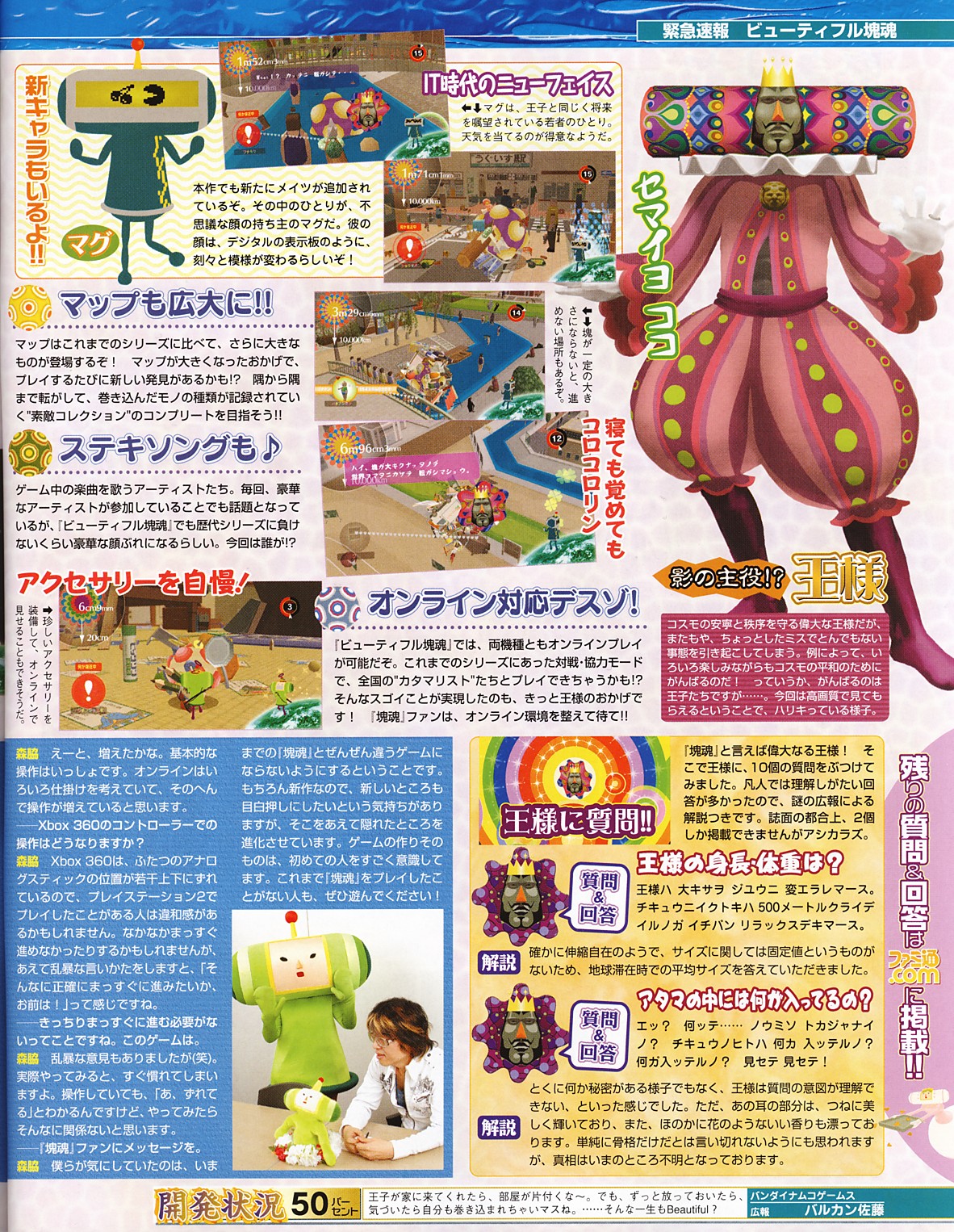 Beautiful Katamari Damacy annoncé