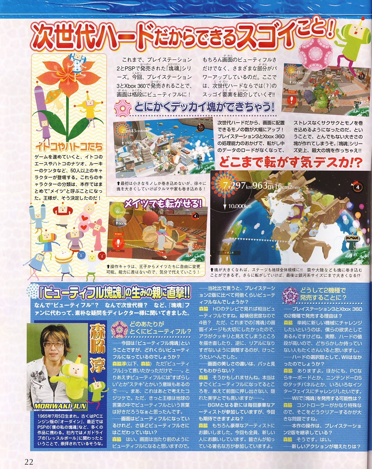 Beautiful Katamari Damacy annoncé