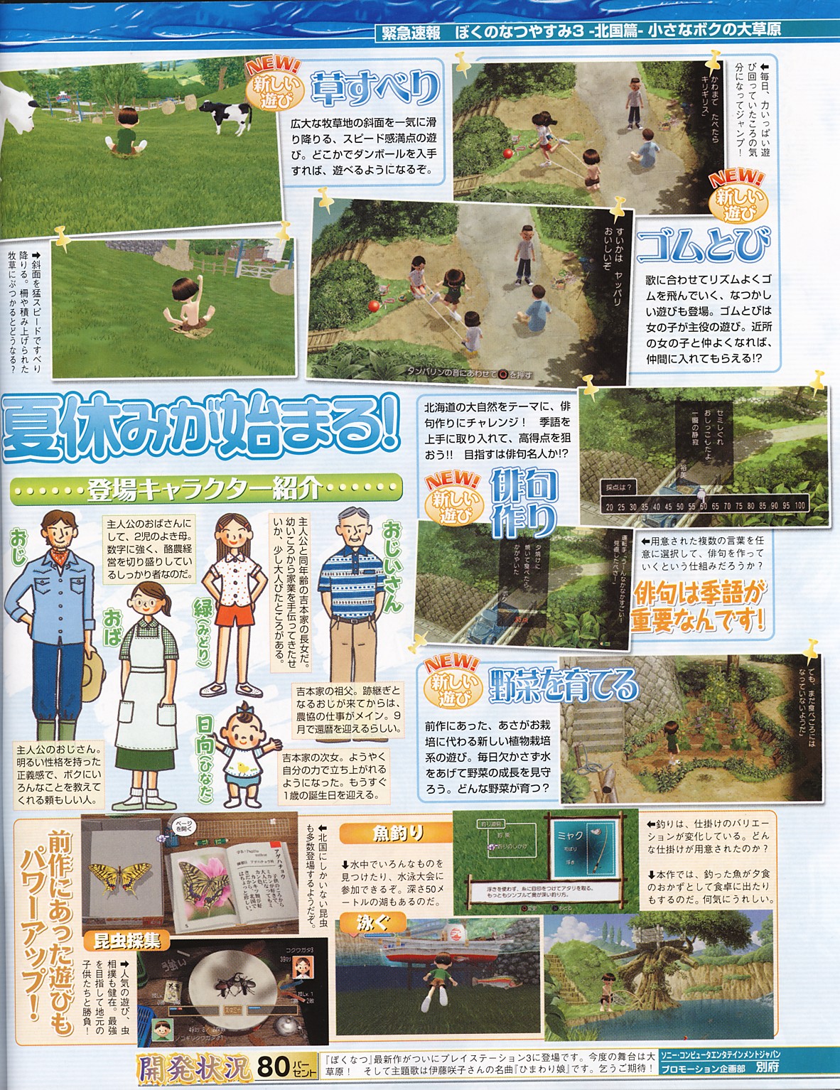 My Summer Holiday 3 sur PlayStation 3