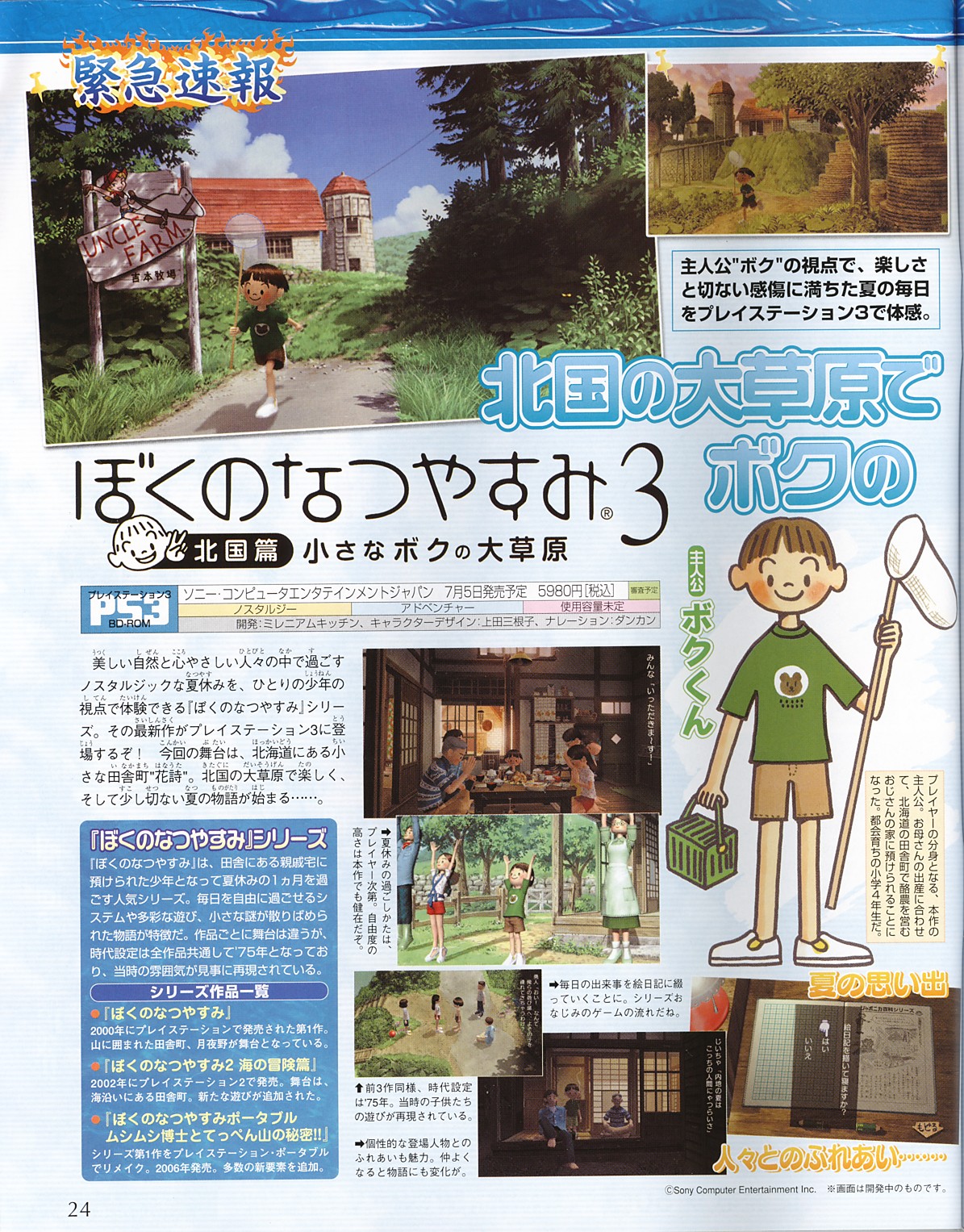 My Summer Holiday 3 sur PlayStation 3
