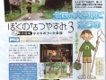 My Summer Holiday 3 sur PlayStation 3