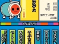Taiko no Tatsujin DS en images