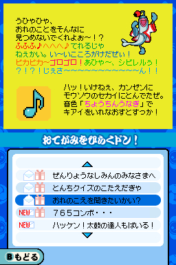 Taiko no Tatsujin DS en rythme