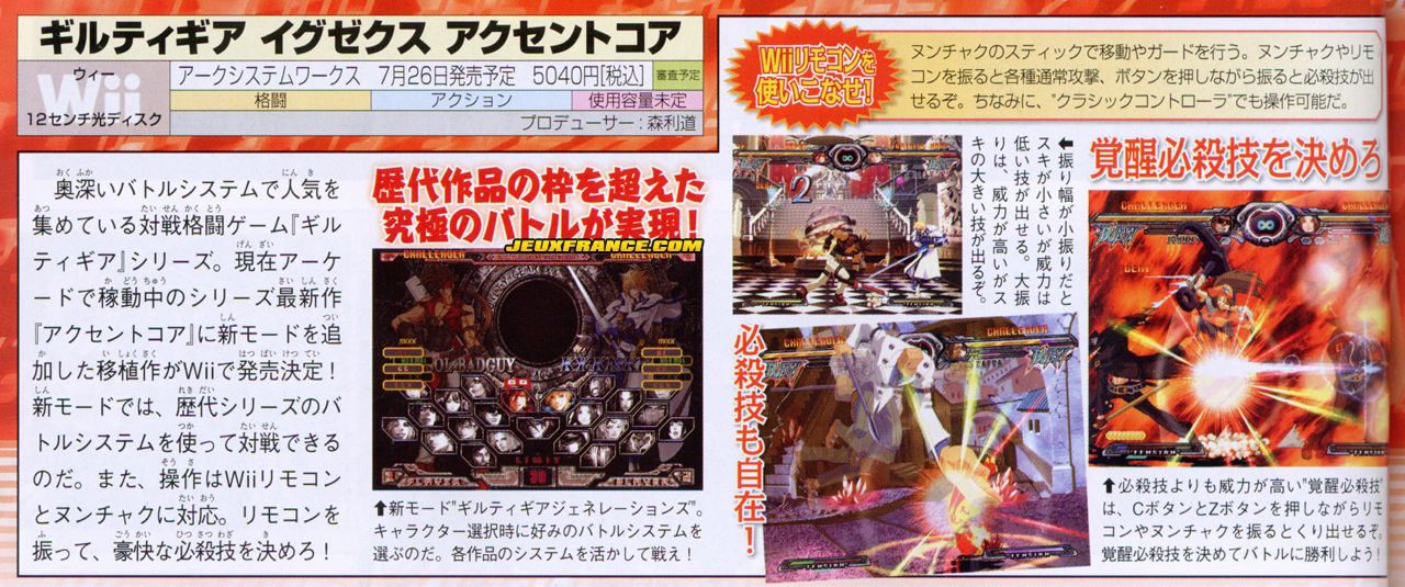 Guilty Gear Wii : premières images