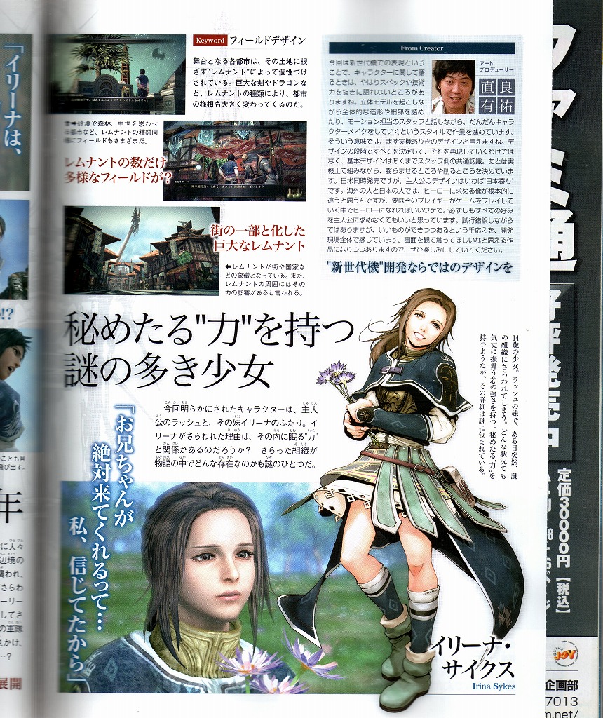 The Last Remnant : Irina Sykes