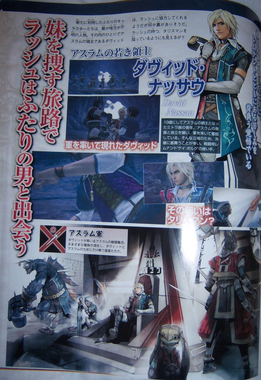 The Last Remnant se dévoile