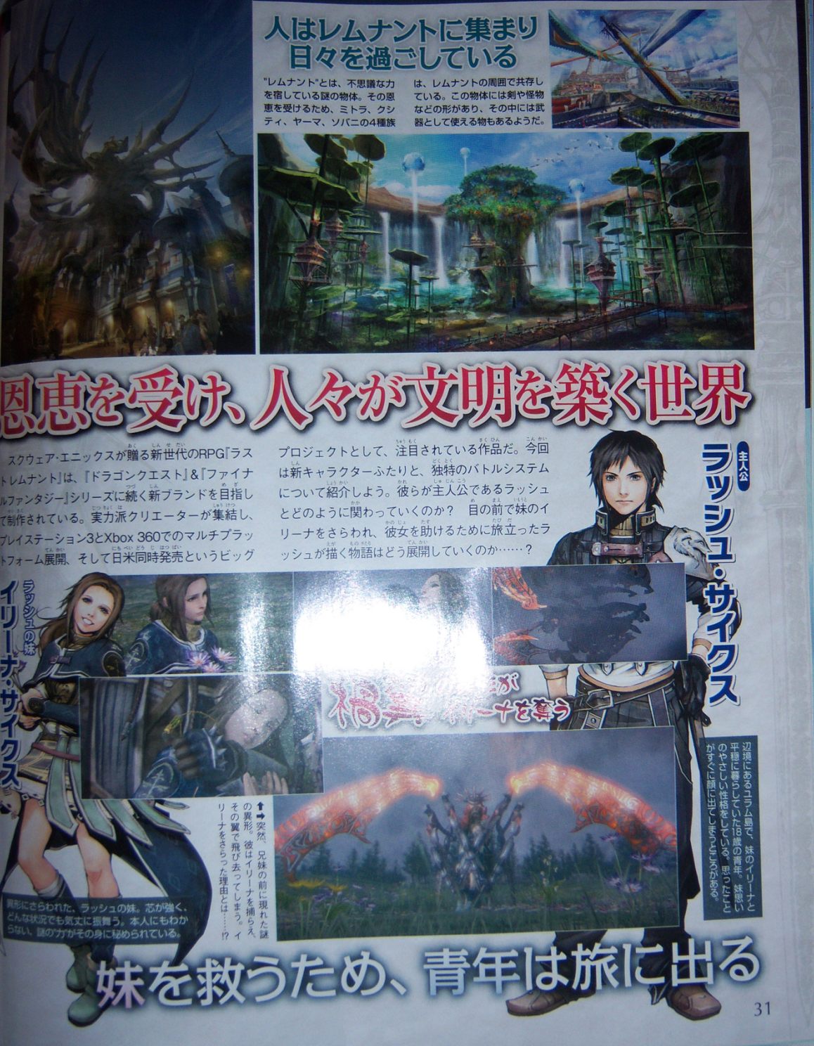 The Last Remnant se dévoile
