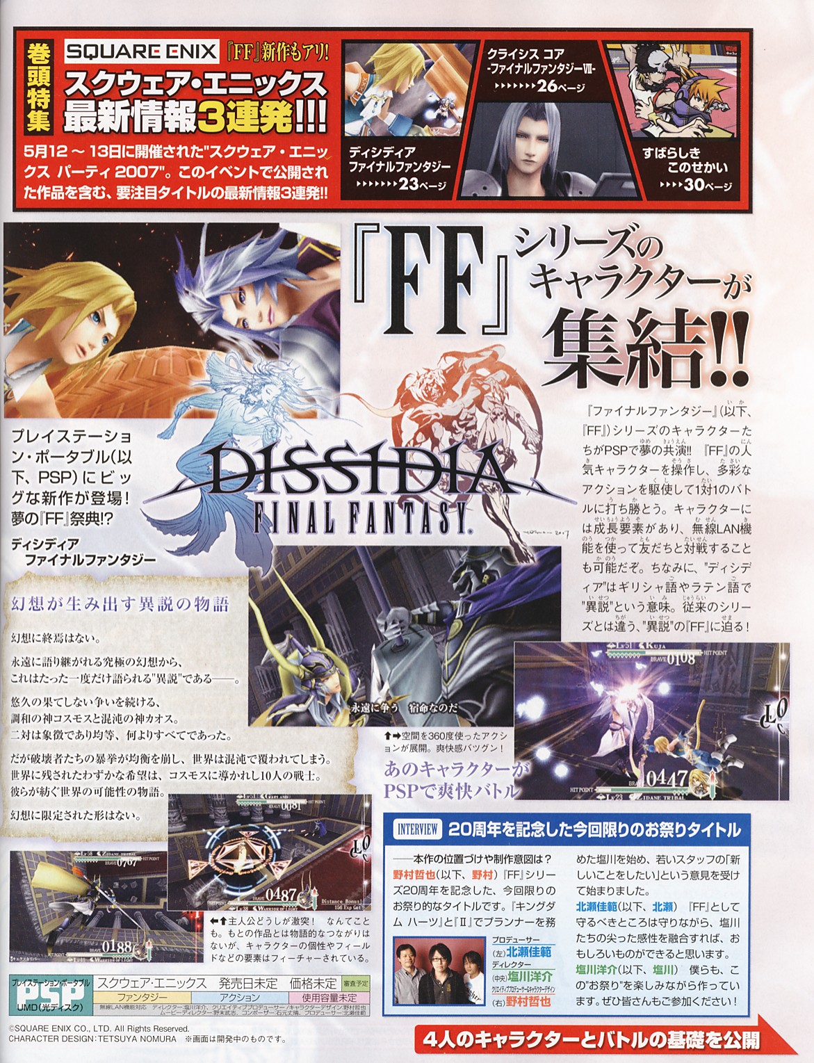 Dissidia : Final Fantasy en images