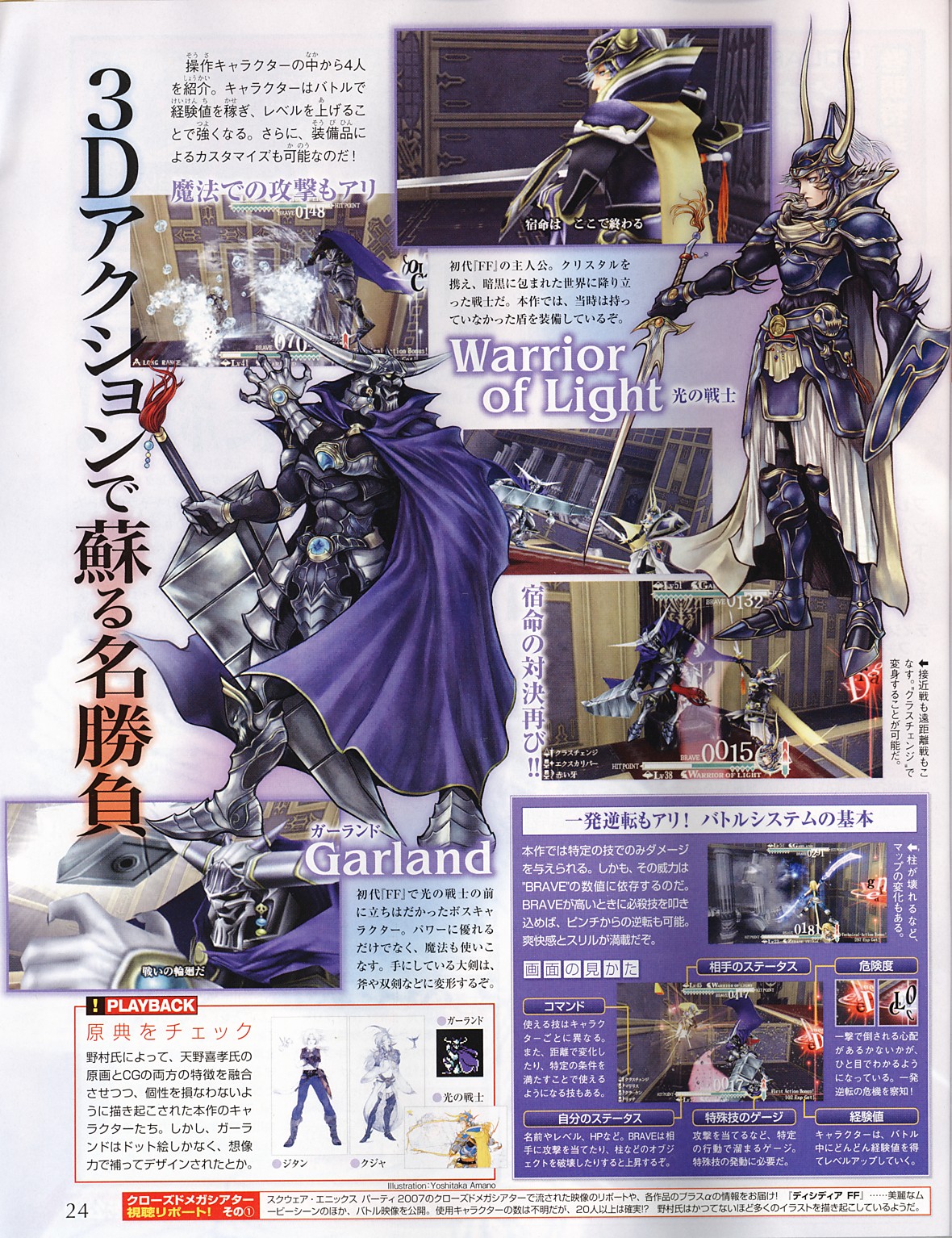 Dissidia : Final Fantasy en images
