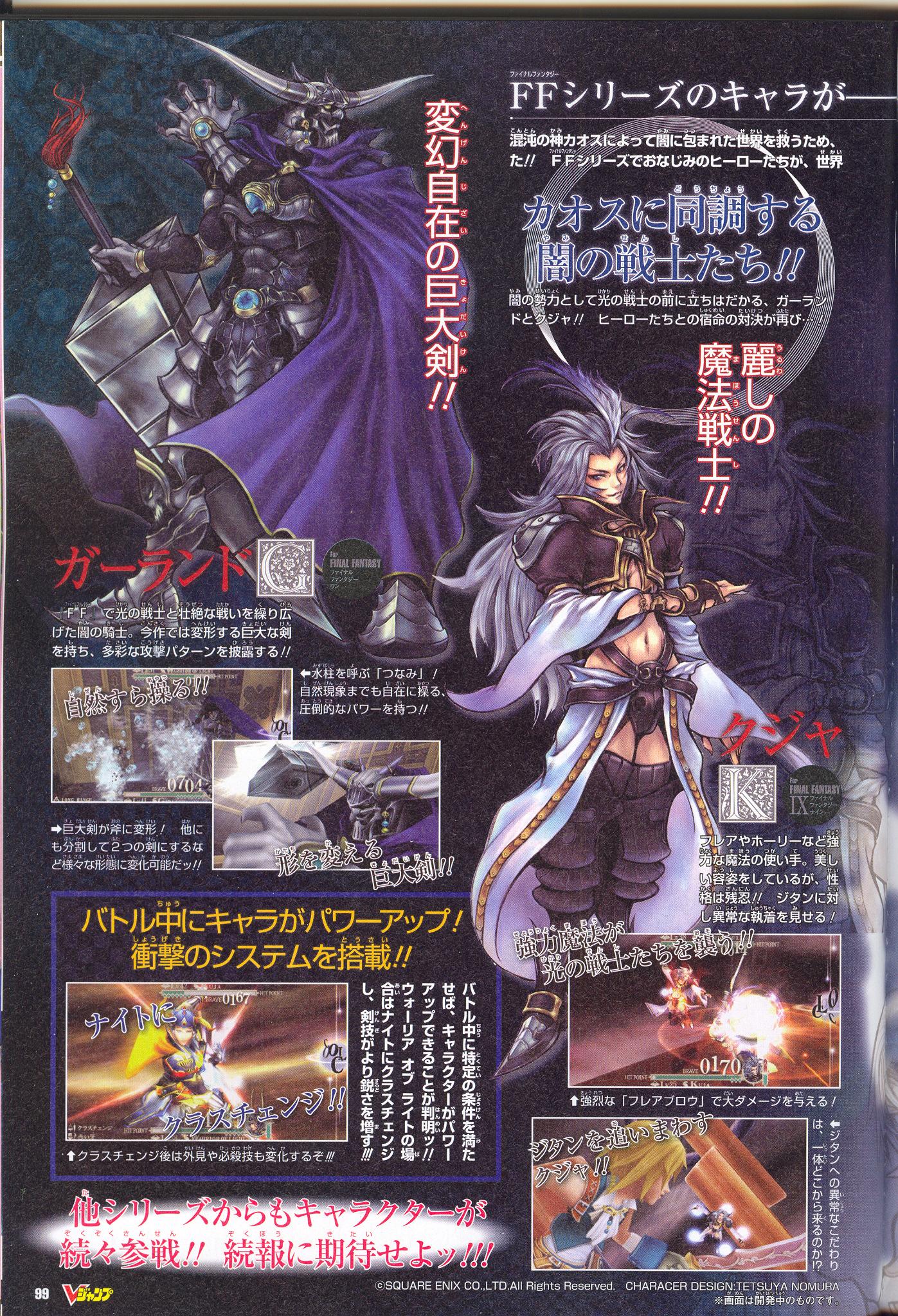 Dissidia : Final Fantasy en images