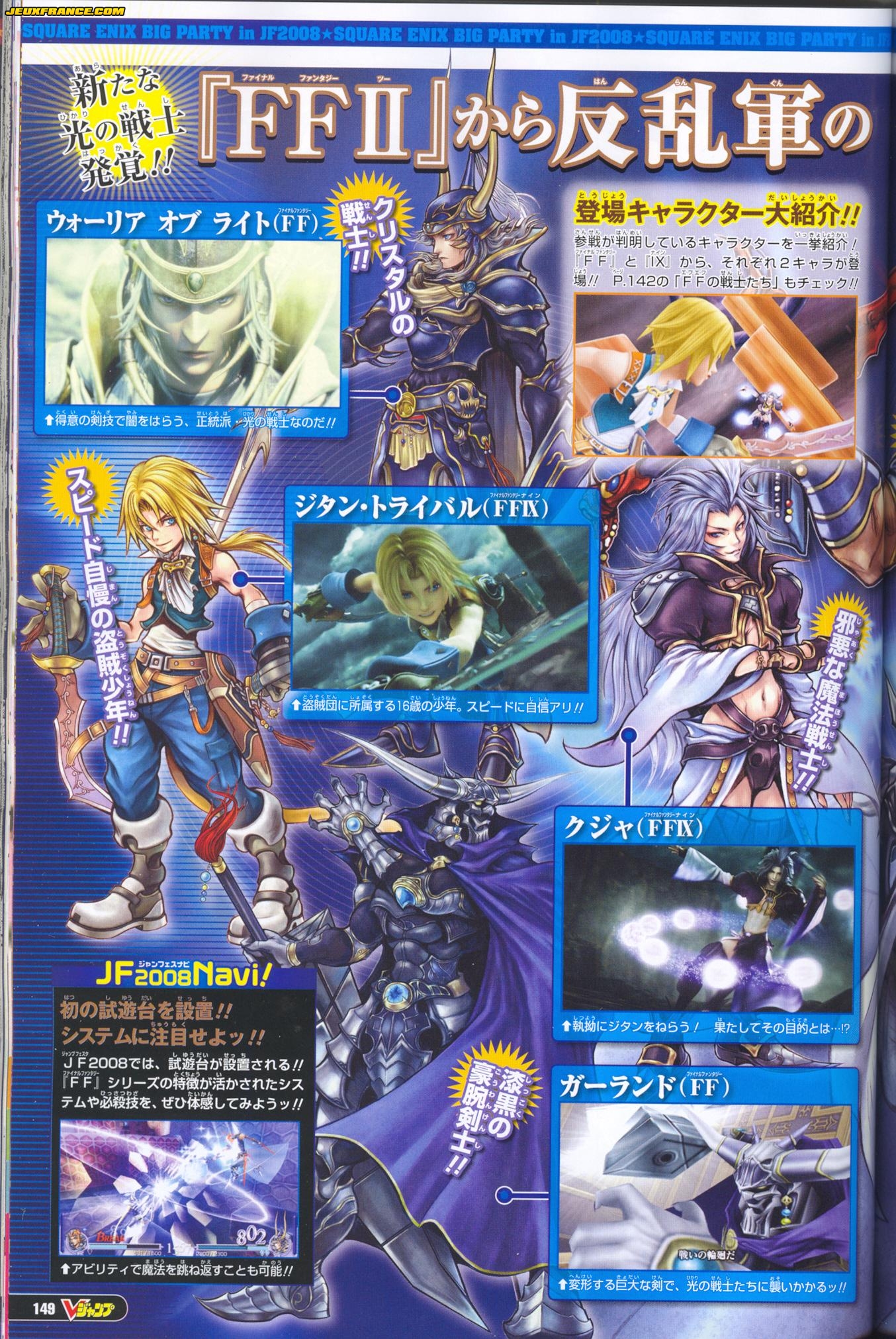 Dissidia : Final Fantasy se montre sur PSP