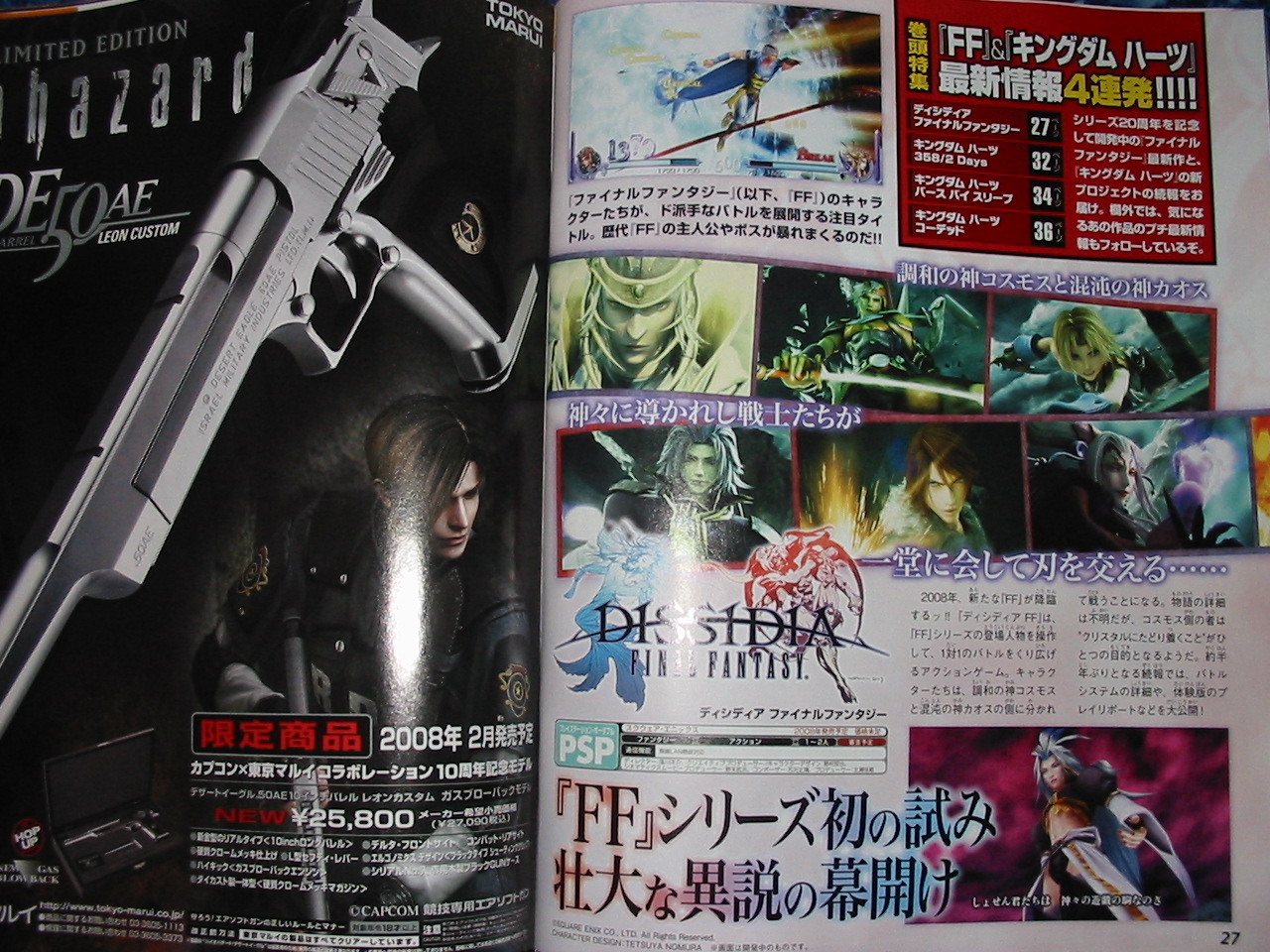 Dissidia : FF en images