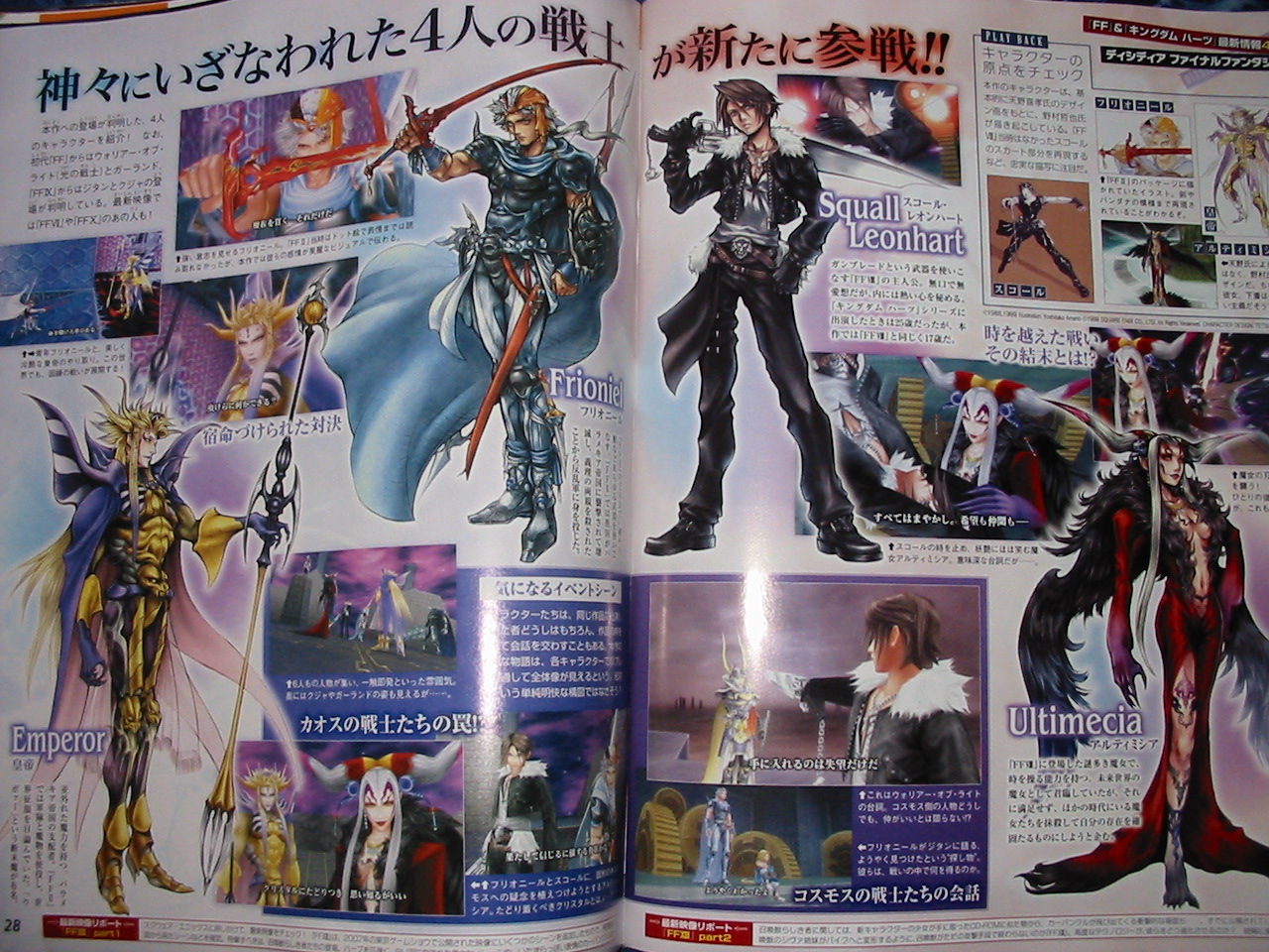 Dissidia : FF en images