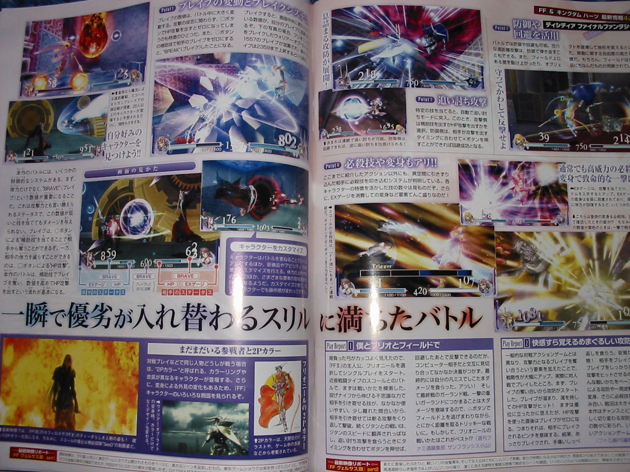 Dissidia : FF en images