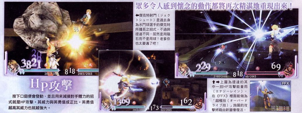 Tidus dans Dissidia : Final Fantasy