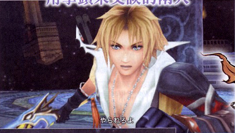 Tidus dans Dissidia : Final Fantasy
