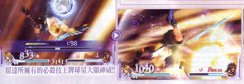 Tidus dans Dissidia : Final Fantasy