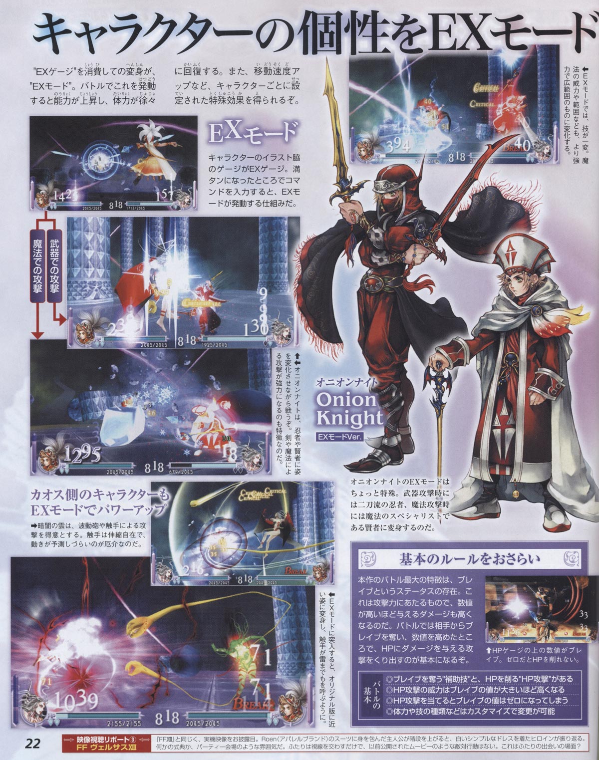 Dissidia Final Fantasy: new images