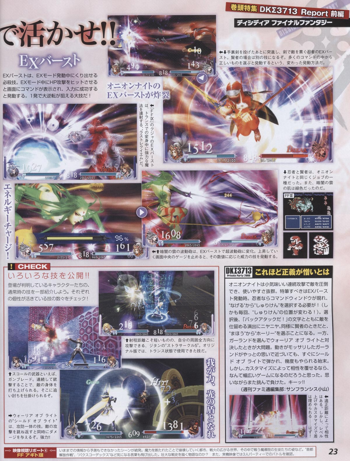 Dissidia : Final Fantasy en images