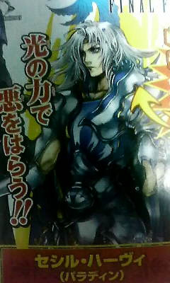 Dissidia : Final Fantasy : Cecil and Golbez confirmed !