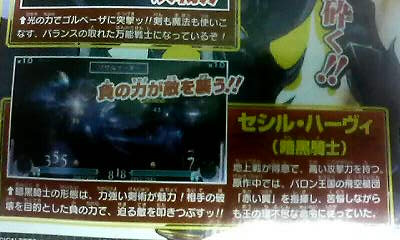 Dissidia : Final Fantasy : Cecil and Golbez confirmed !