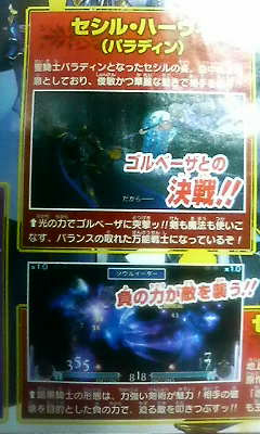 Dissidia : Final Fantasy : Cecil et Golbez confirmés