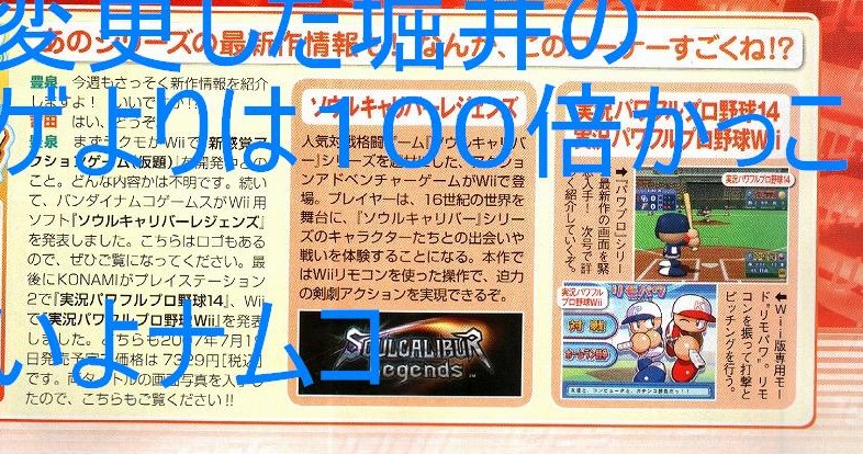 Soul Calibur Legends annoncé sur Wii