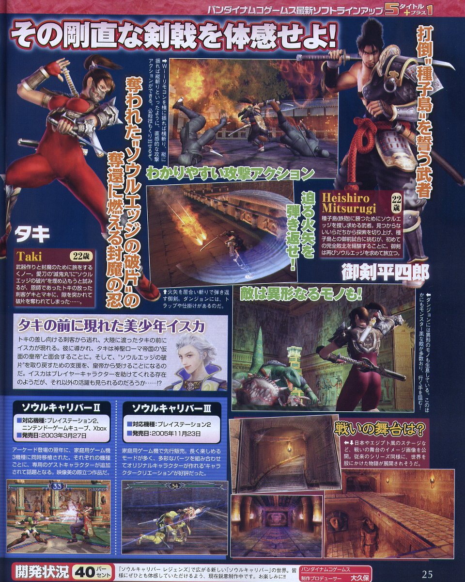 Soul Calibur Legends en images !