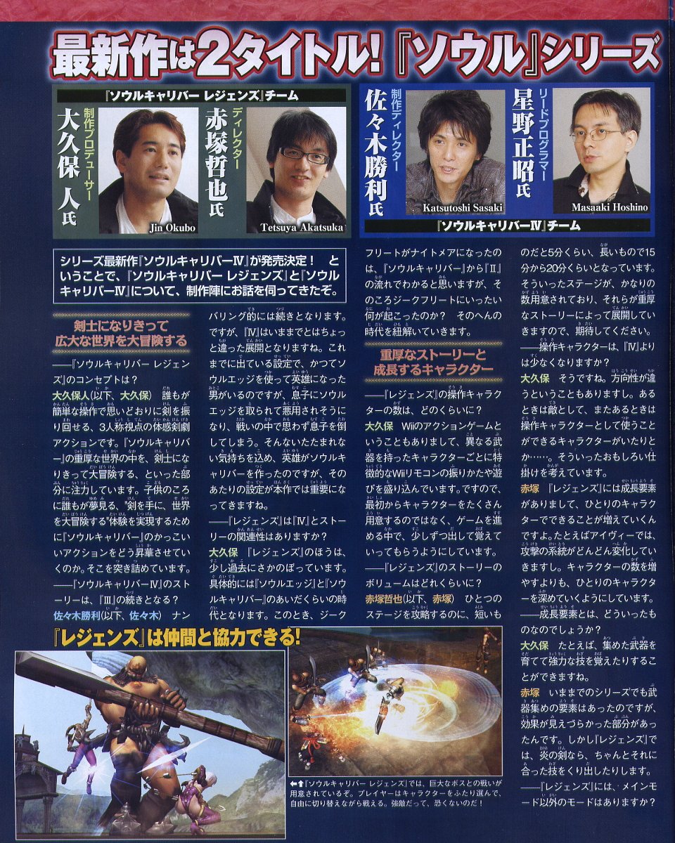 Soul Calibur Legends en images !