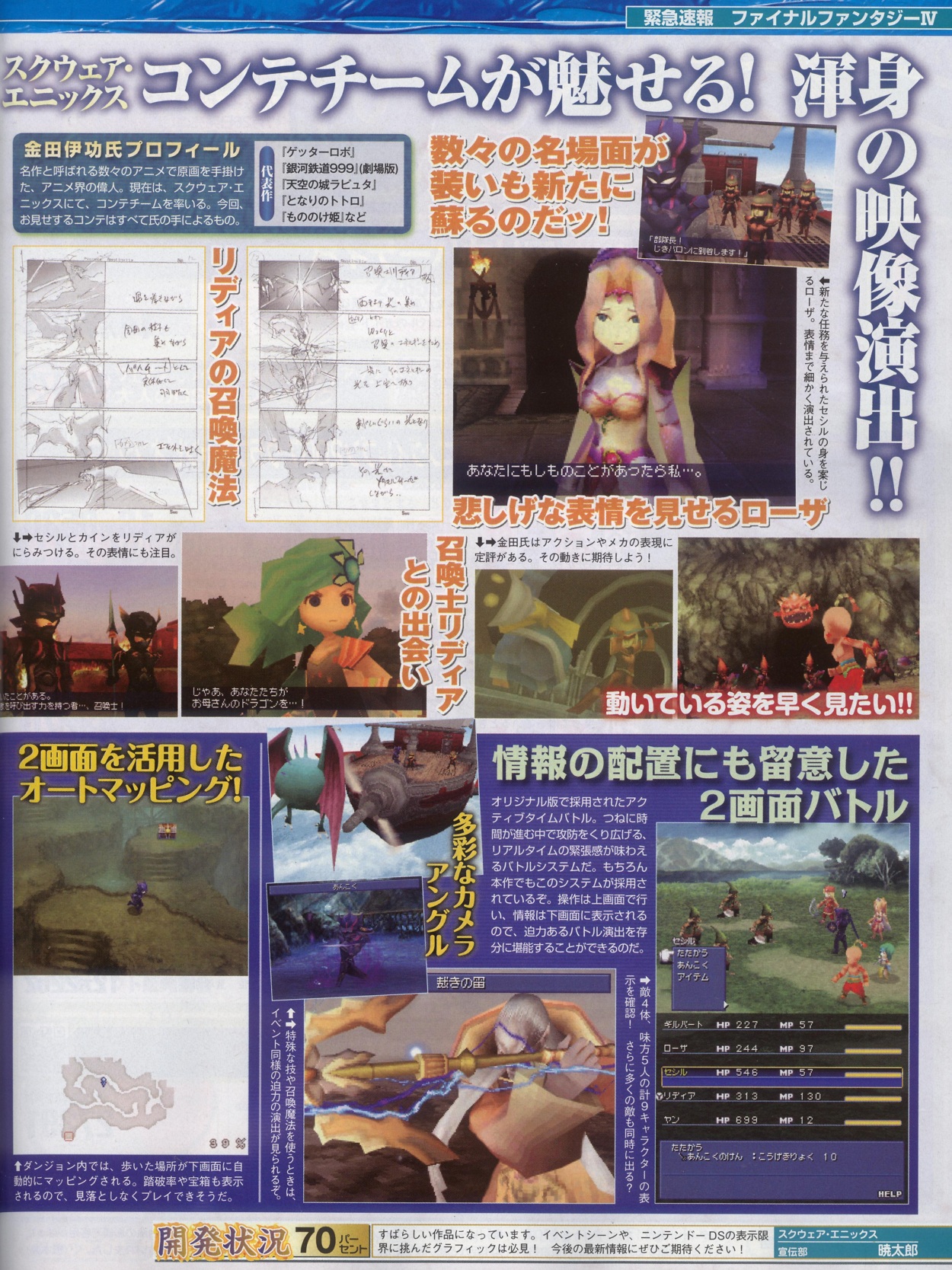 Final Fantasy IV le magnifique