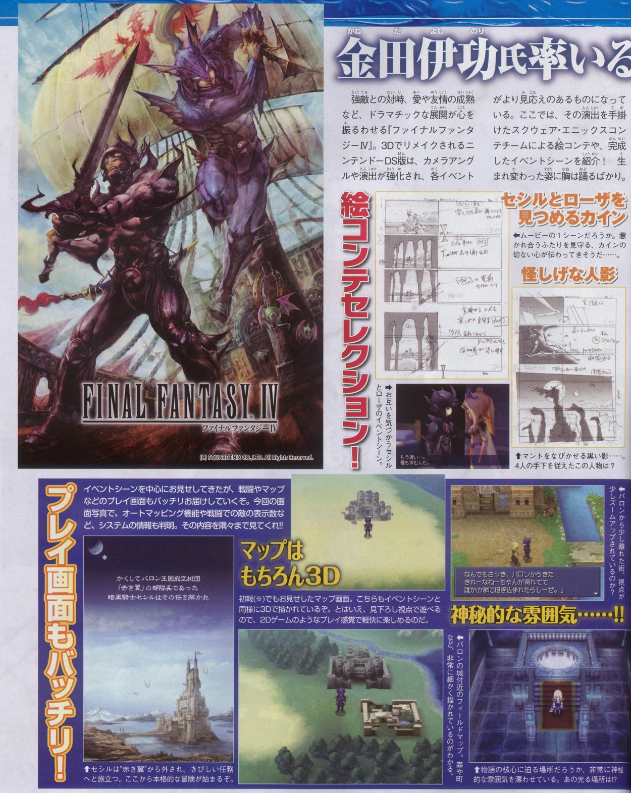 Final Fantasy IV le magnifique
