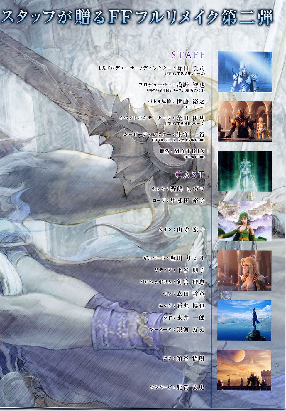 Final Fantasy IV scanné