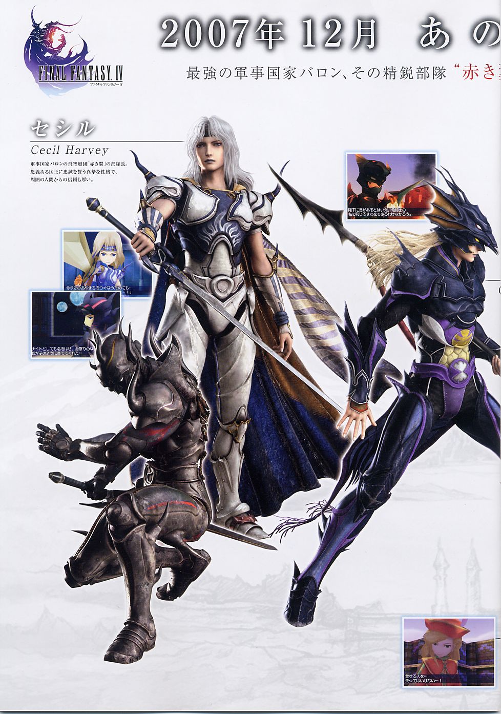 Final Fantasy IV scanné
