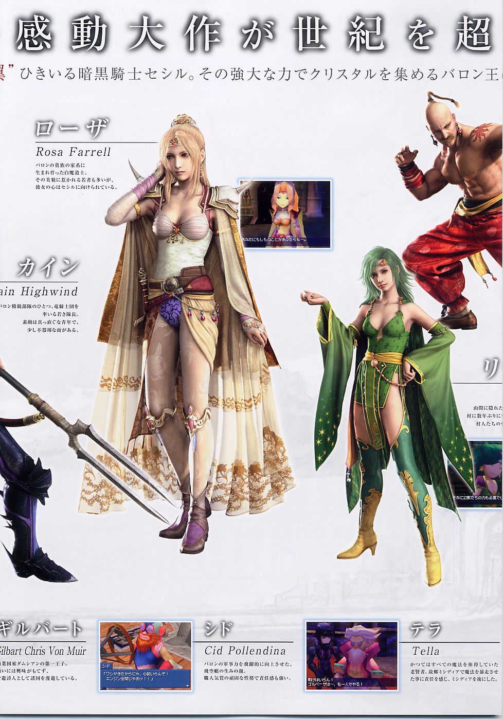 Final Fantasy IV scanné