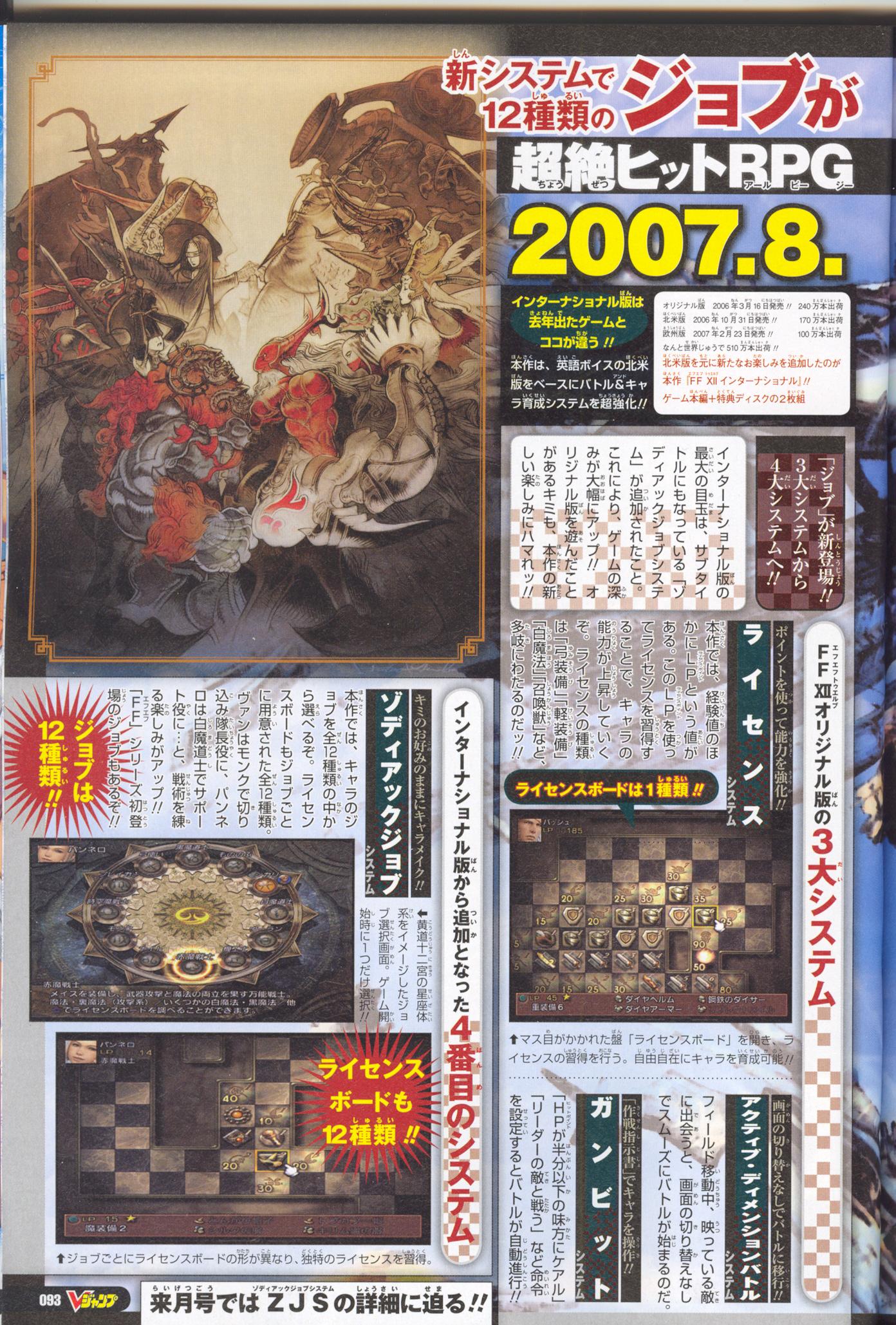 FFXII International en détails