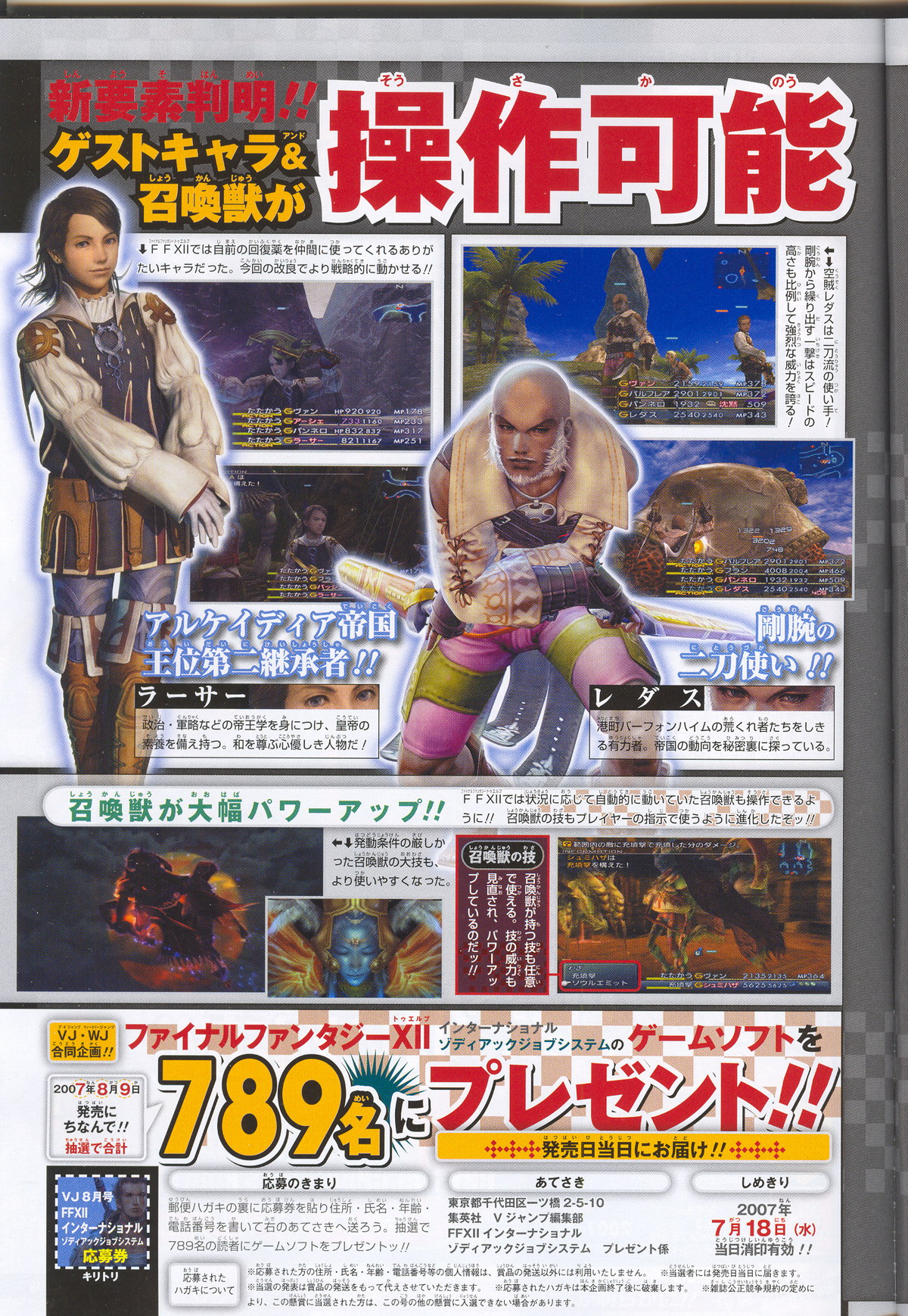FFXII International illustré