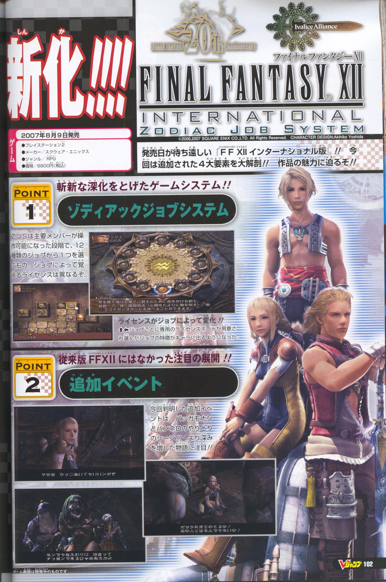 FFXII International mis à l'honneur