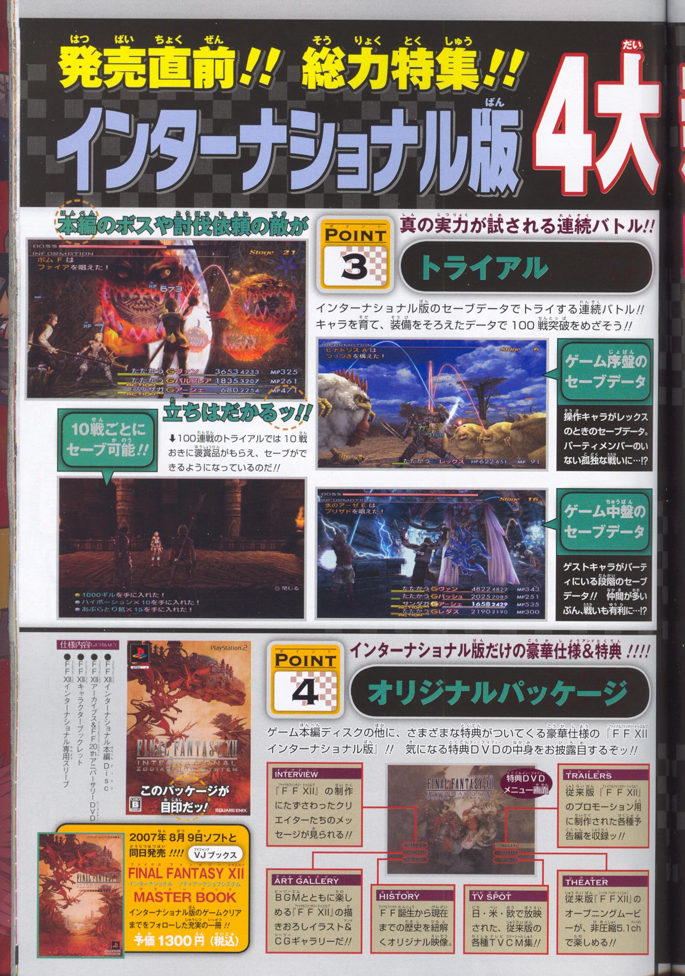 FFXII International mis à l'honneur