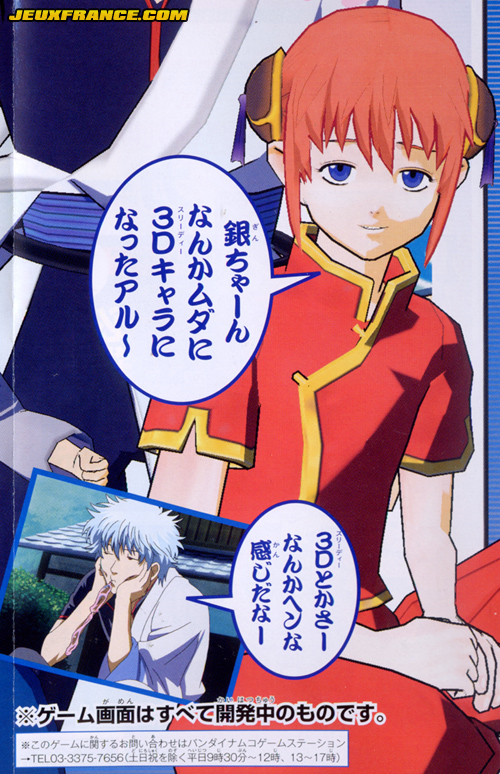 Gintama adapté sur Wii