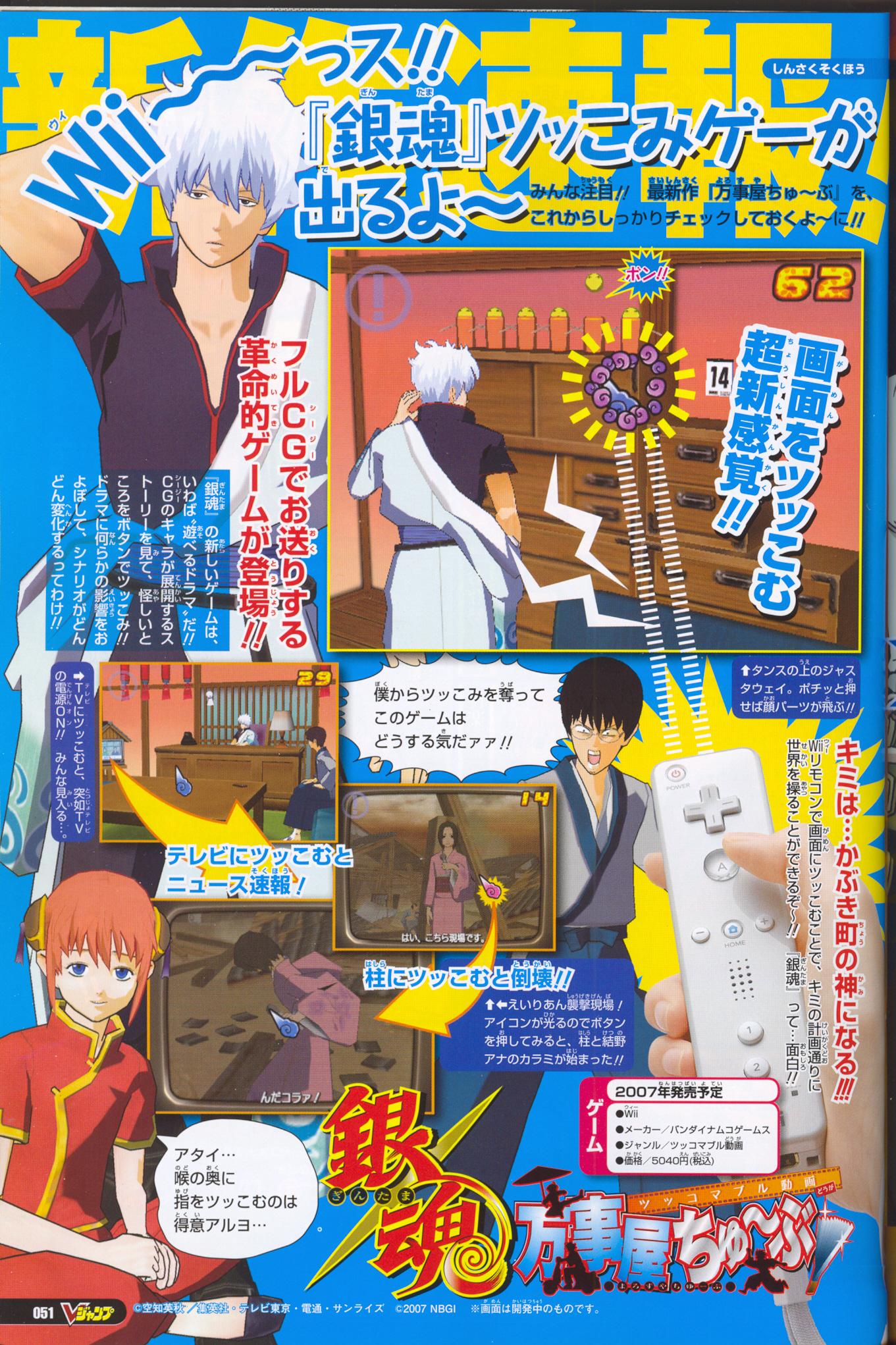 Gintama adapté sur Wii