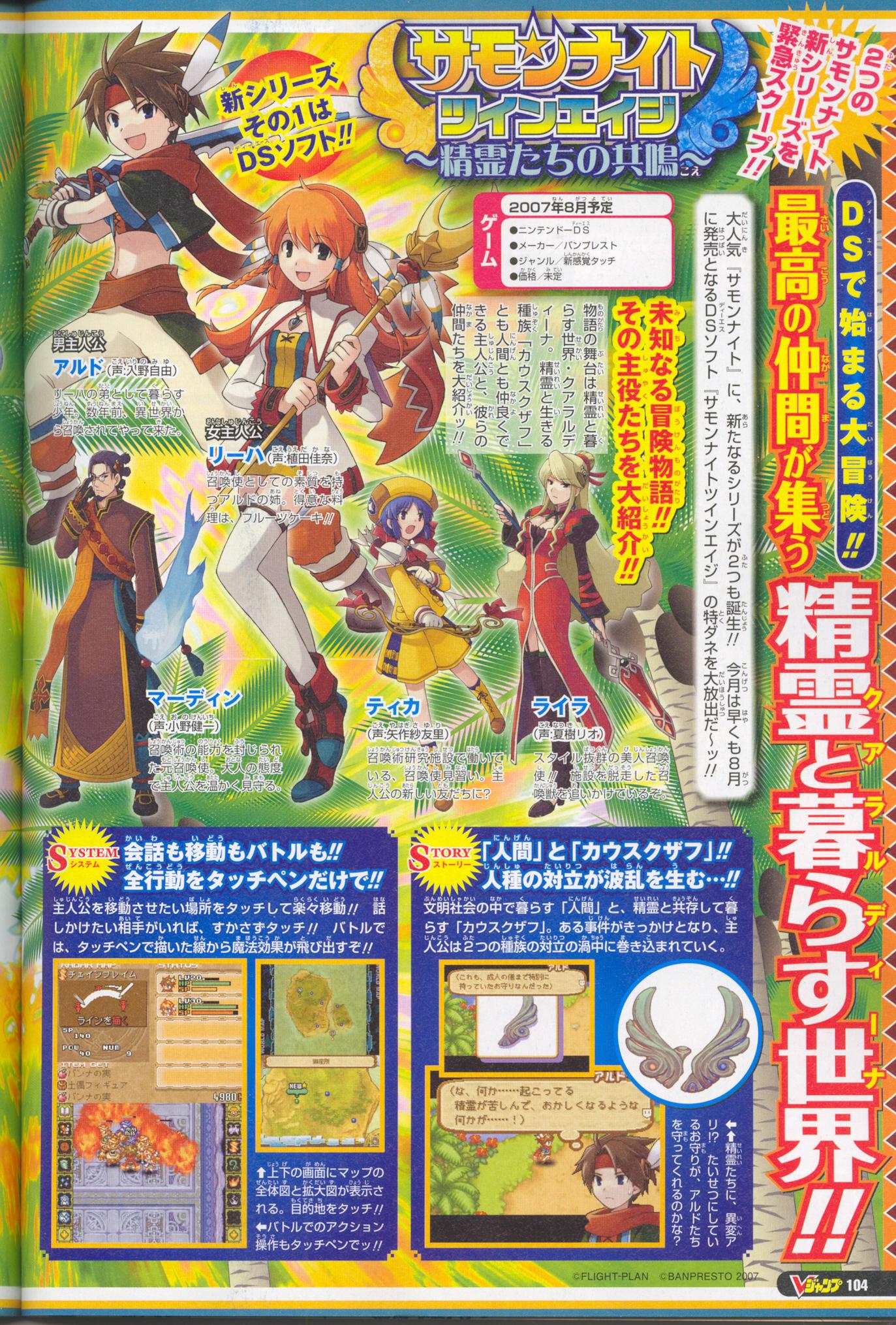 Summon Night : Twin Age en images