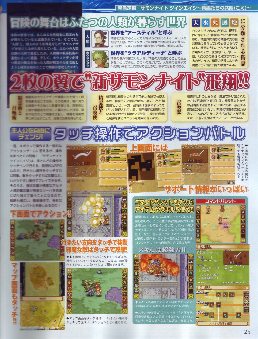Summon Night s'exhibe sur DS